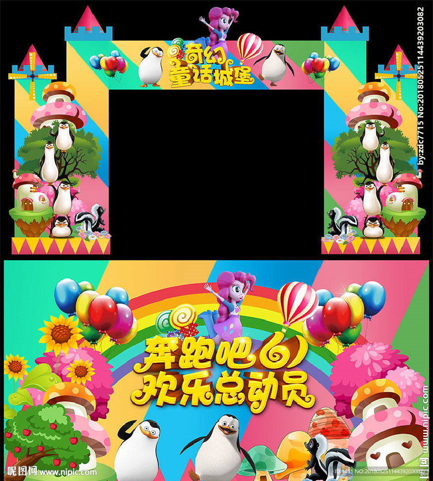 六一门头背景板