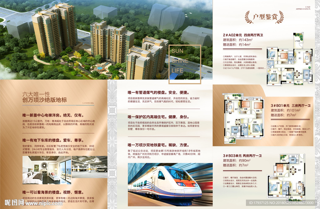 折页 排版 单张 开盘 地产