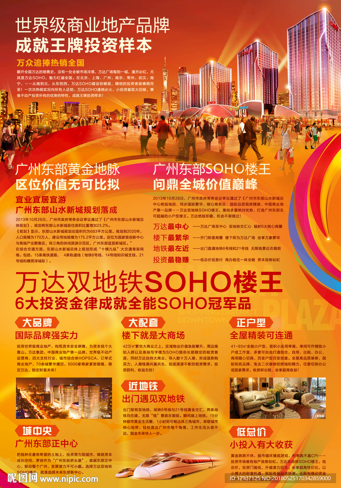 商业 缤纷 时尚 炫彩地产围墙