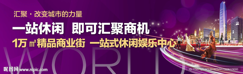 商业 缤纷 时尚 炫彩地产围墙