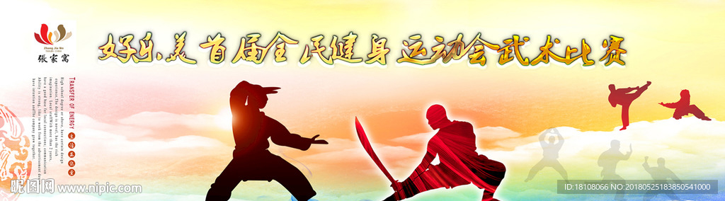 武术海报 写真喷绘