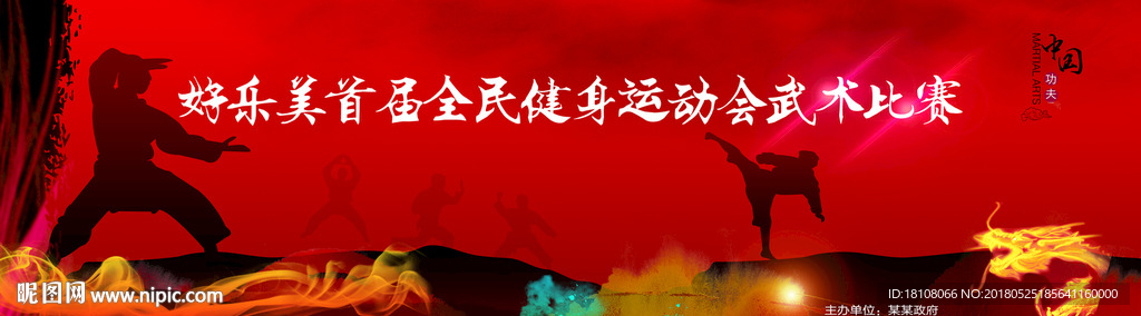 武术海报 写真喷绘