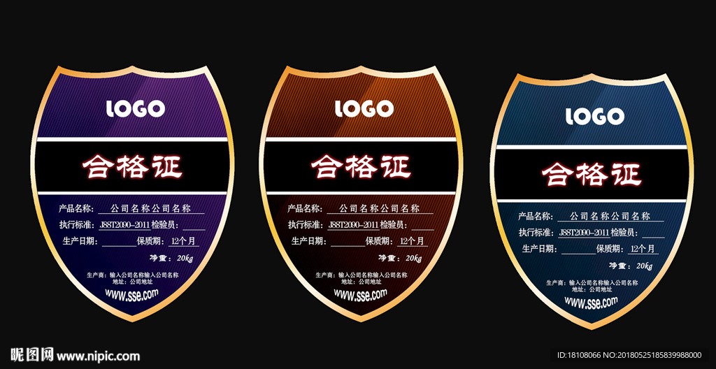 合格证 高端品质