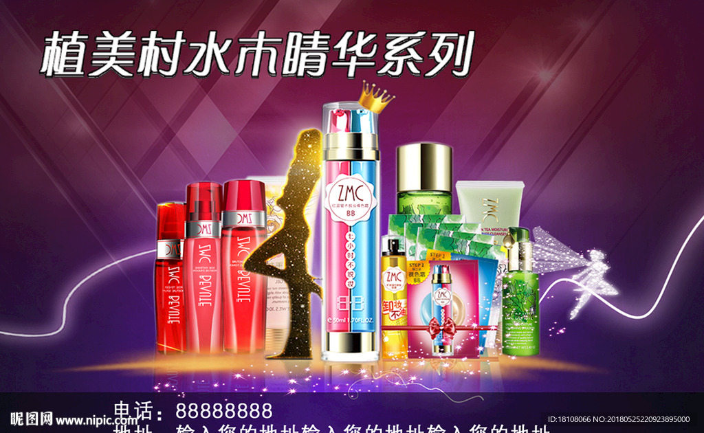 海报 杂志版块水木睛华系列1