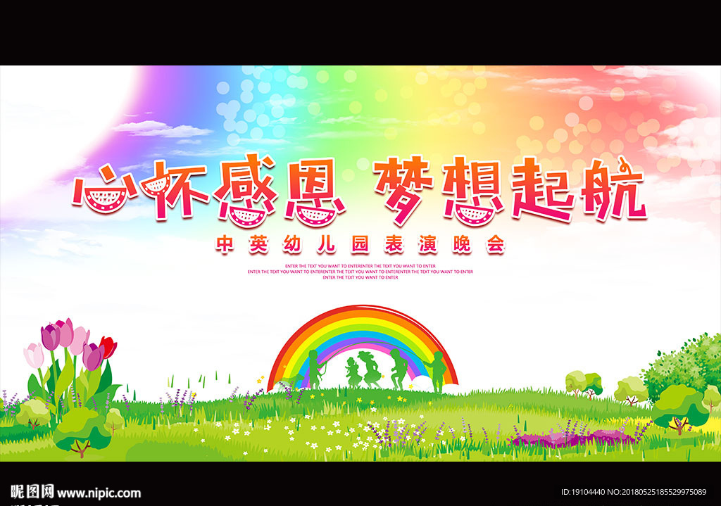 心怀感恩 梦想起航