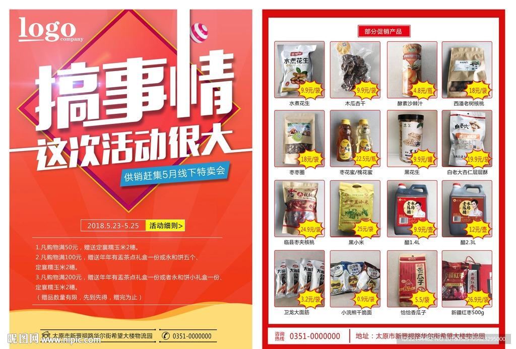 超市促销活动传单DM单页