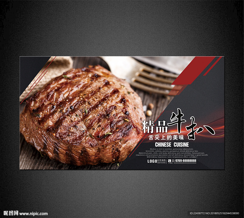 牛排海报