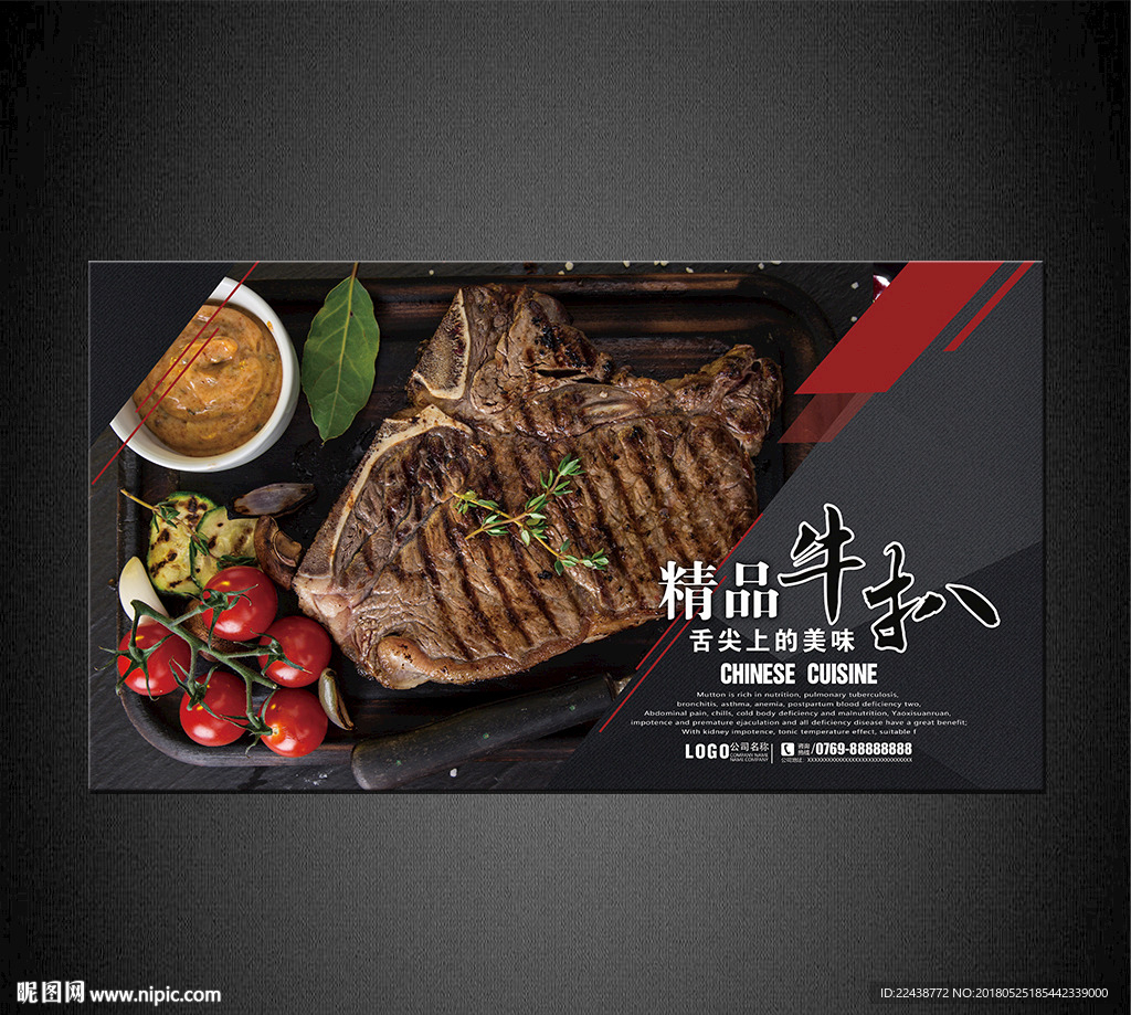 牛排海报