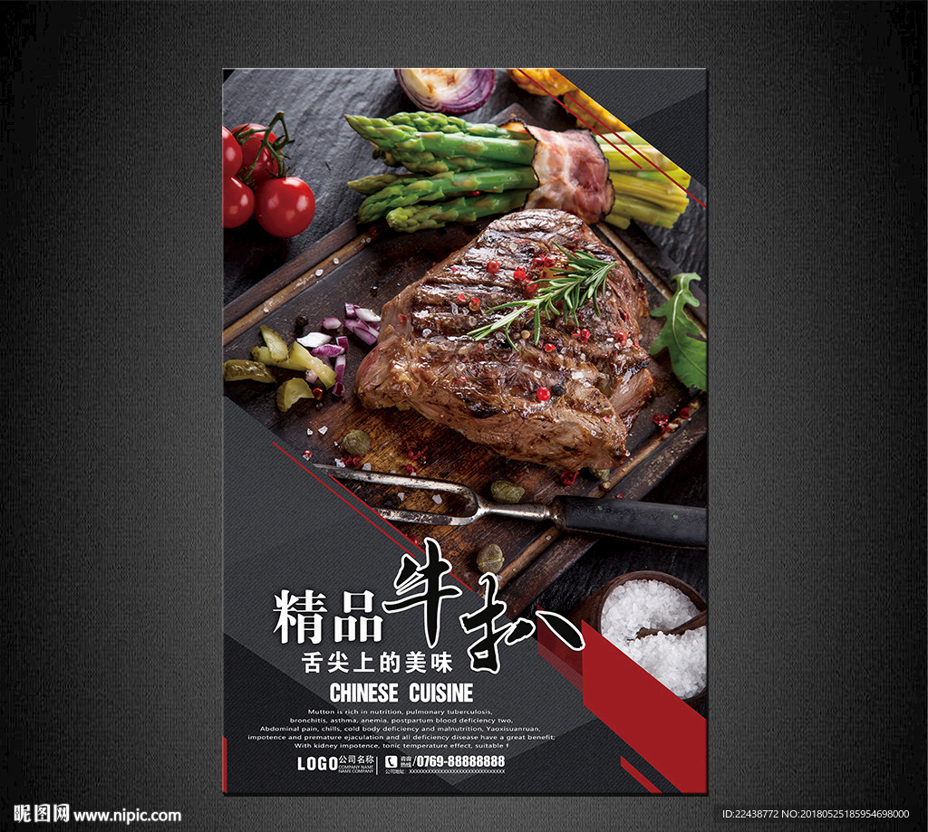 牛排海报