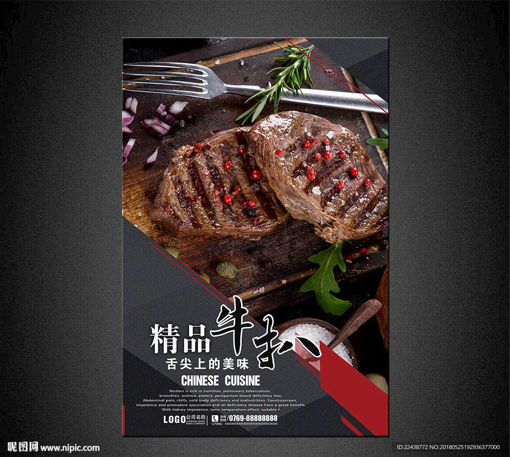 牛排海报
