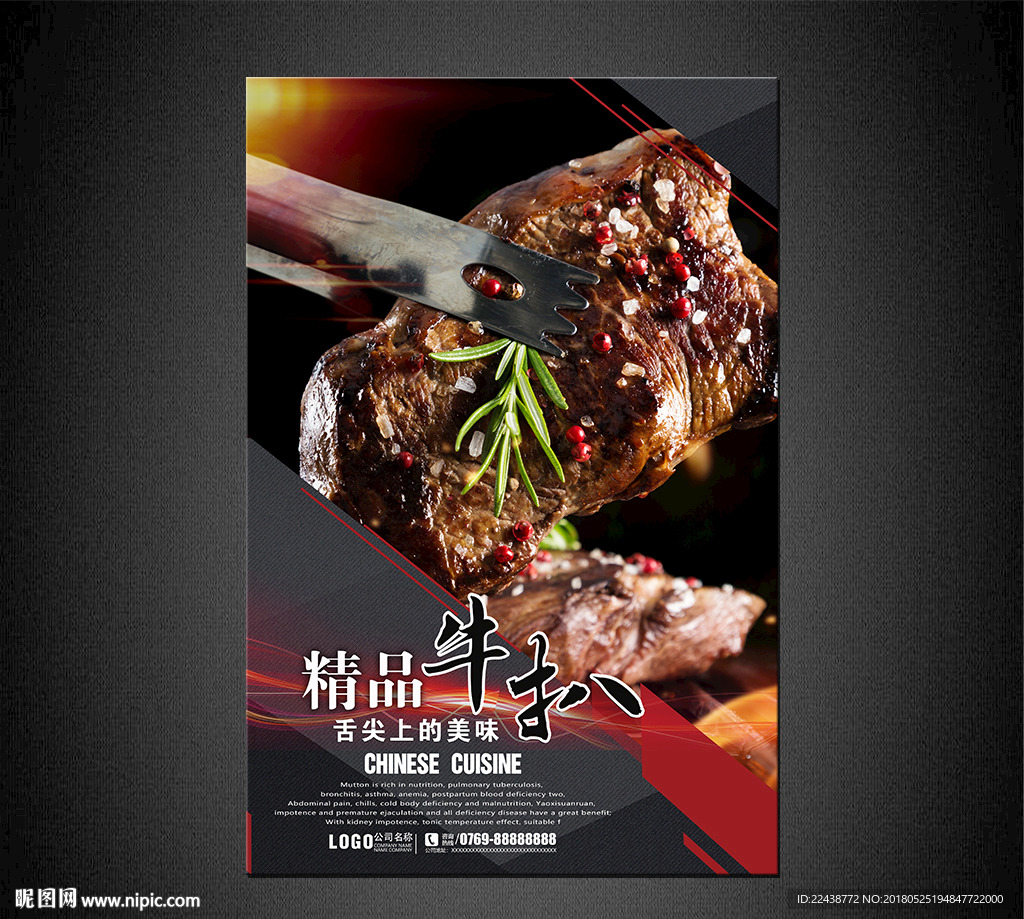 牛排海报