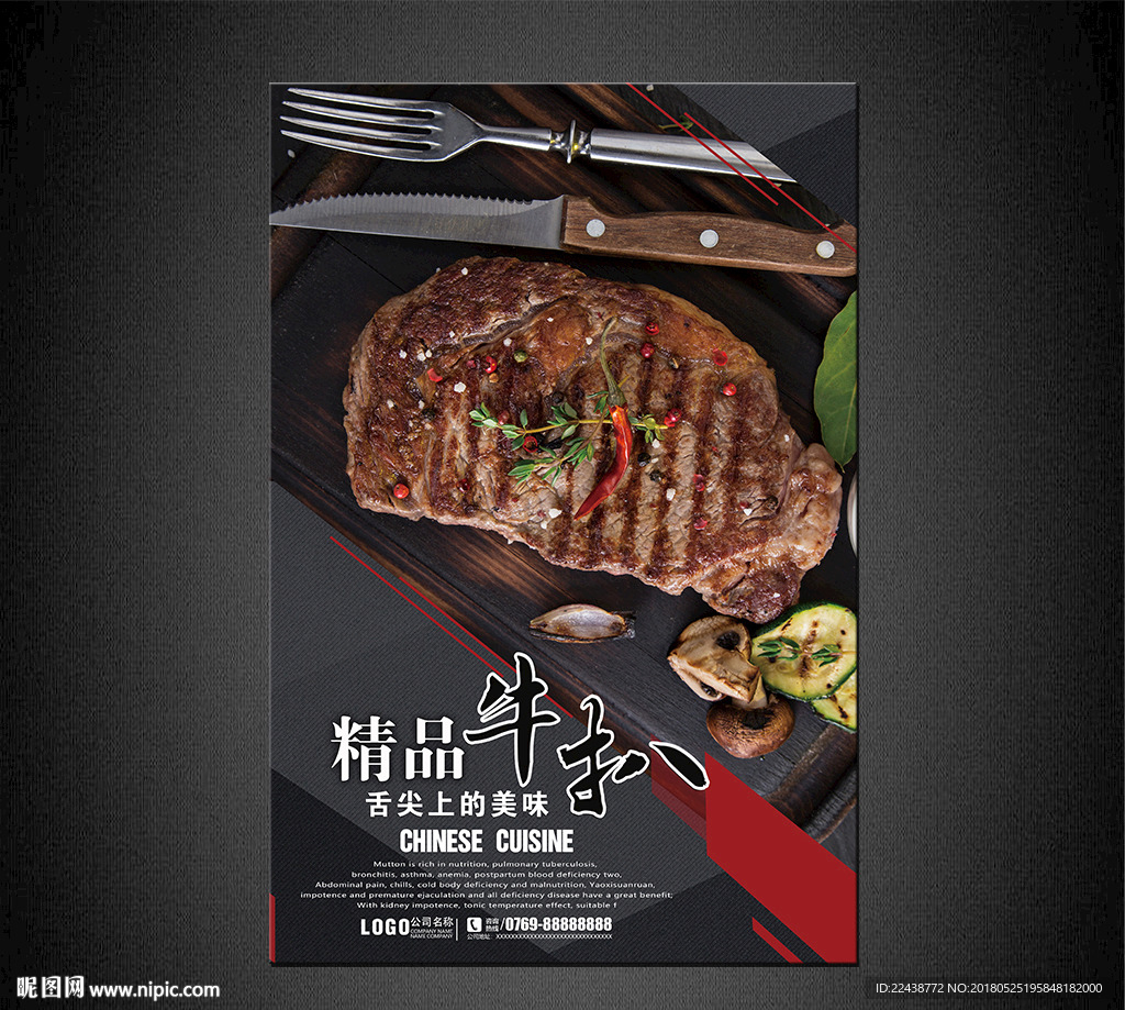 牛排海报