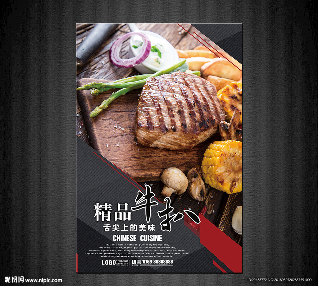 牛排海报