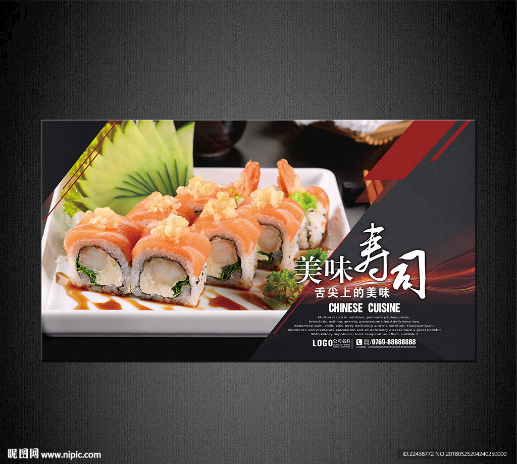寿司海报