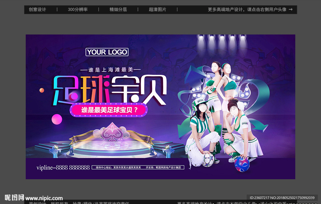 2018世界杯足球宝贝评选海报