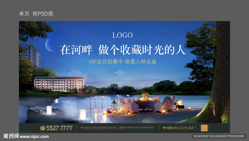 房地产水景单页图片