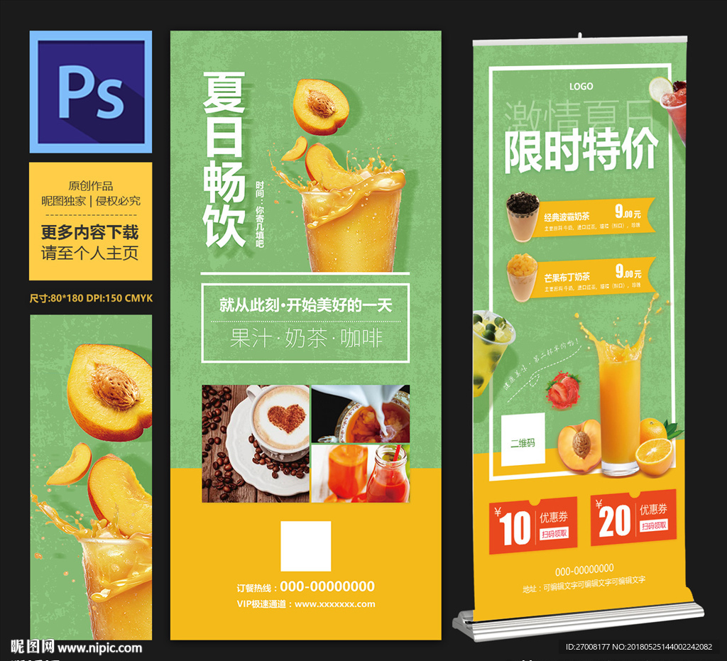 夏日畅饮果汁展架