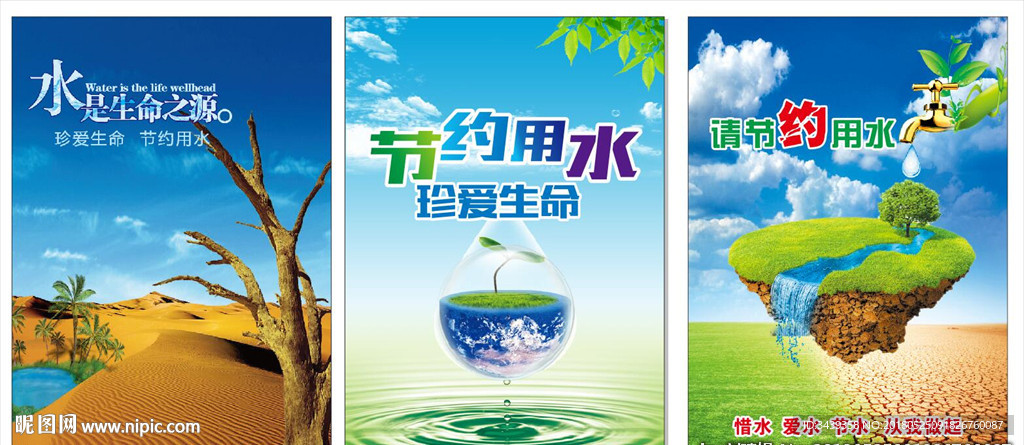 节约用水宣传画