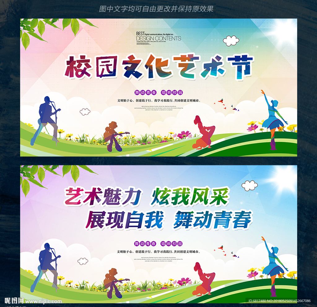 校园文化艺术节