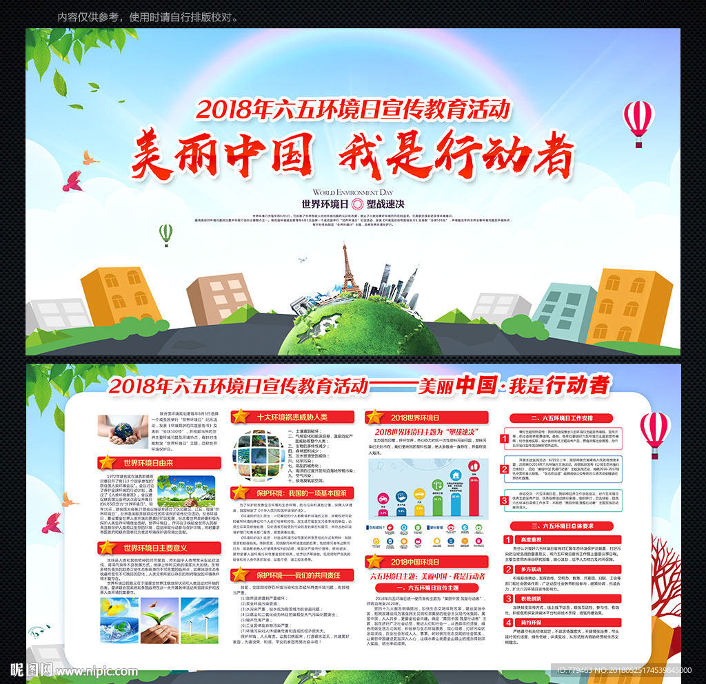 美丽中国我是行动者