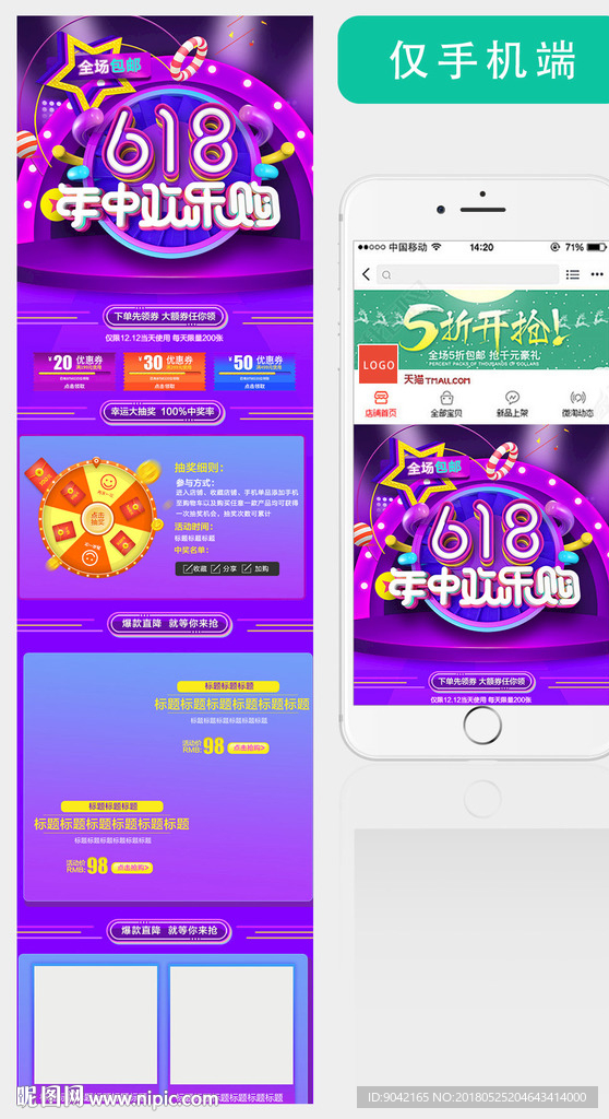 618理想生活狂欢季无线首页