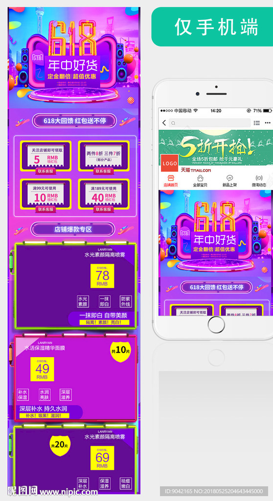 618理想生活狂欢季无线首页