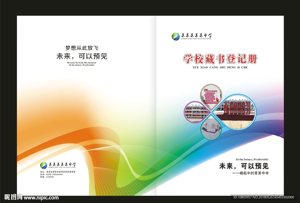 学校简约高档校园封面