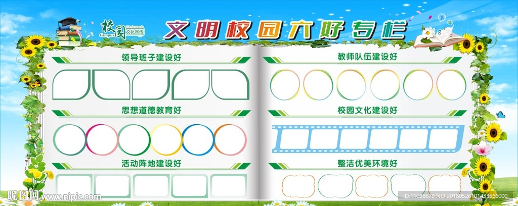 六好文明校园展板模板