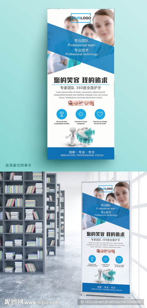 蓝色口腔科医院易拉宝