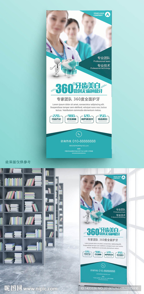 口腔医疗牙科齿科易拉宝X展架