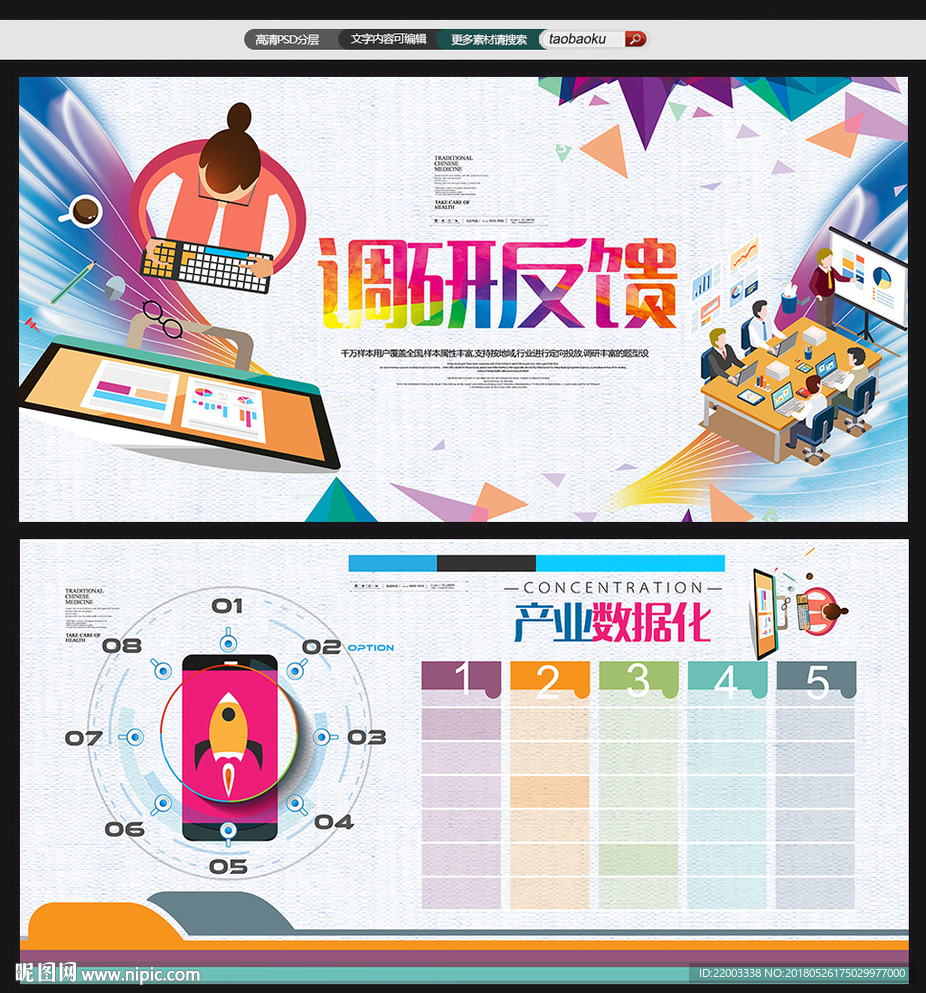 调研反馈商务营销计划
