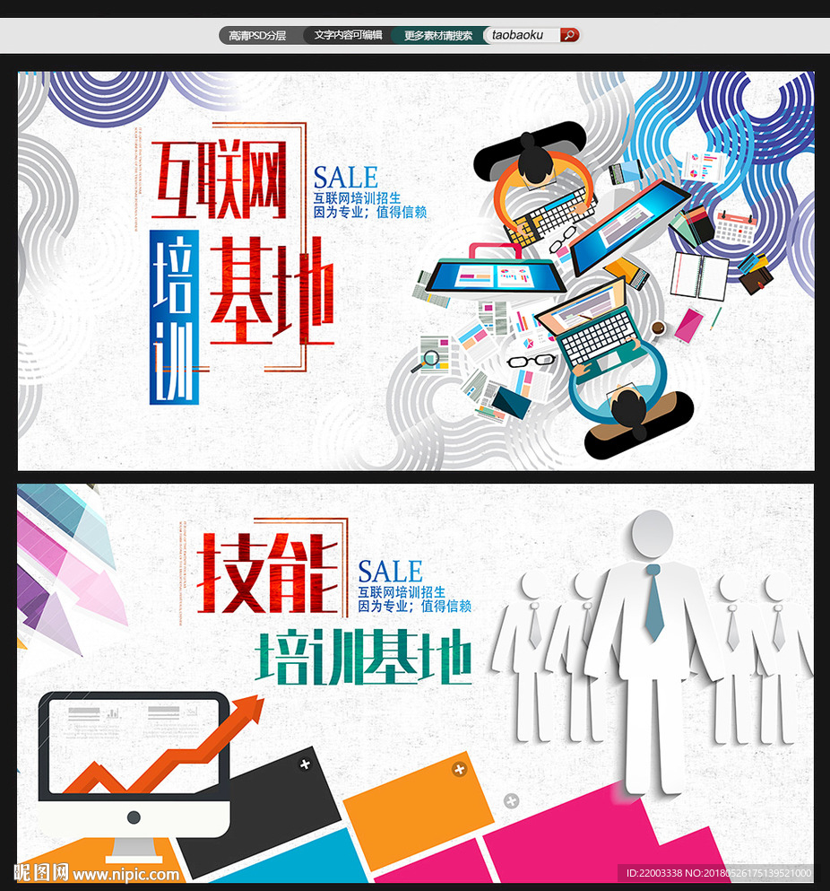 互联网培训基地技能培训商务营销