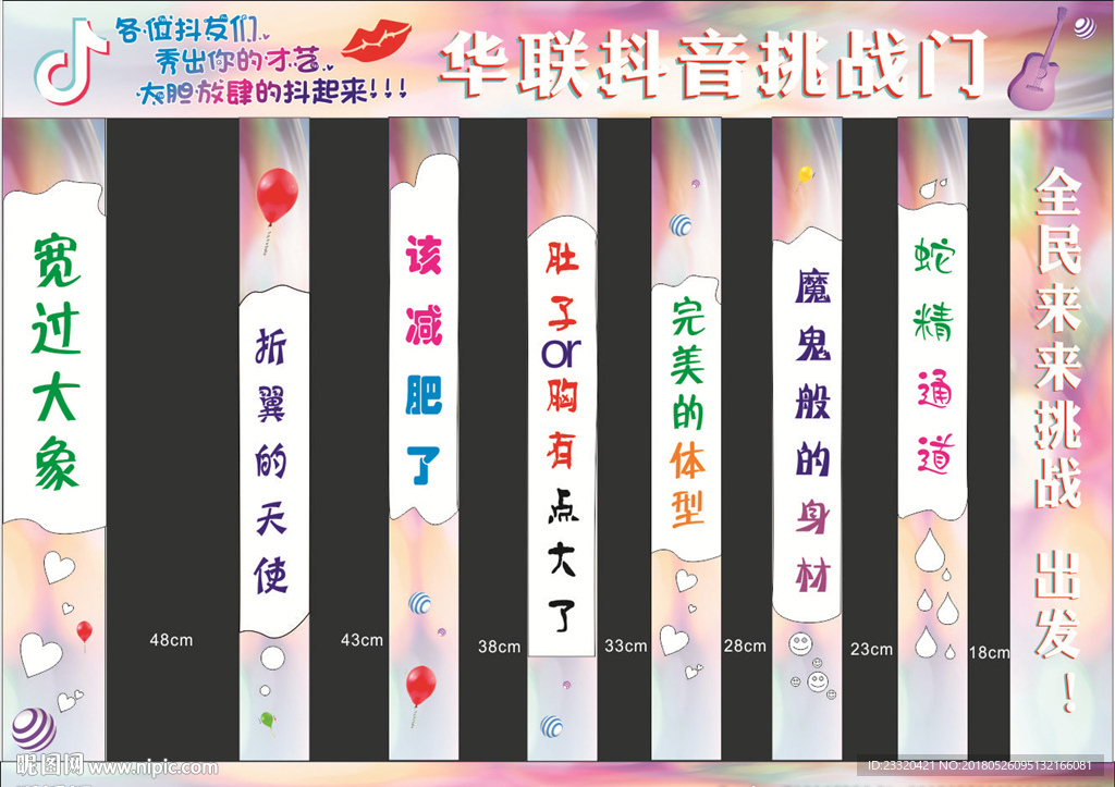 抖音挑战门图片