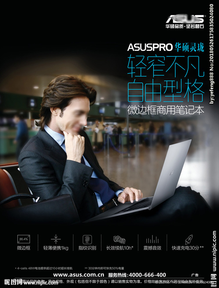 华硕B9商用笔记本