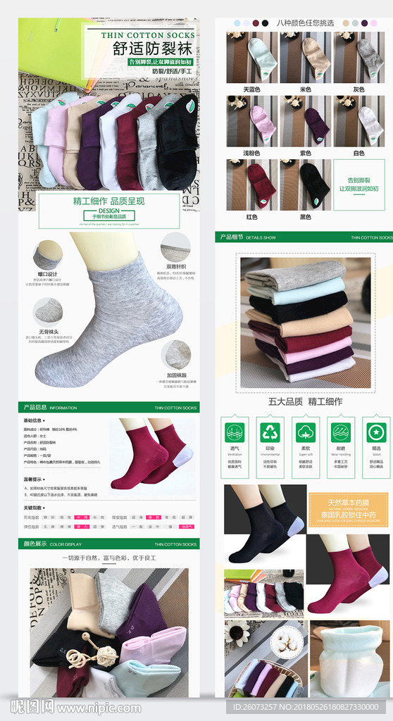 袜子详情页