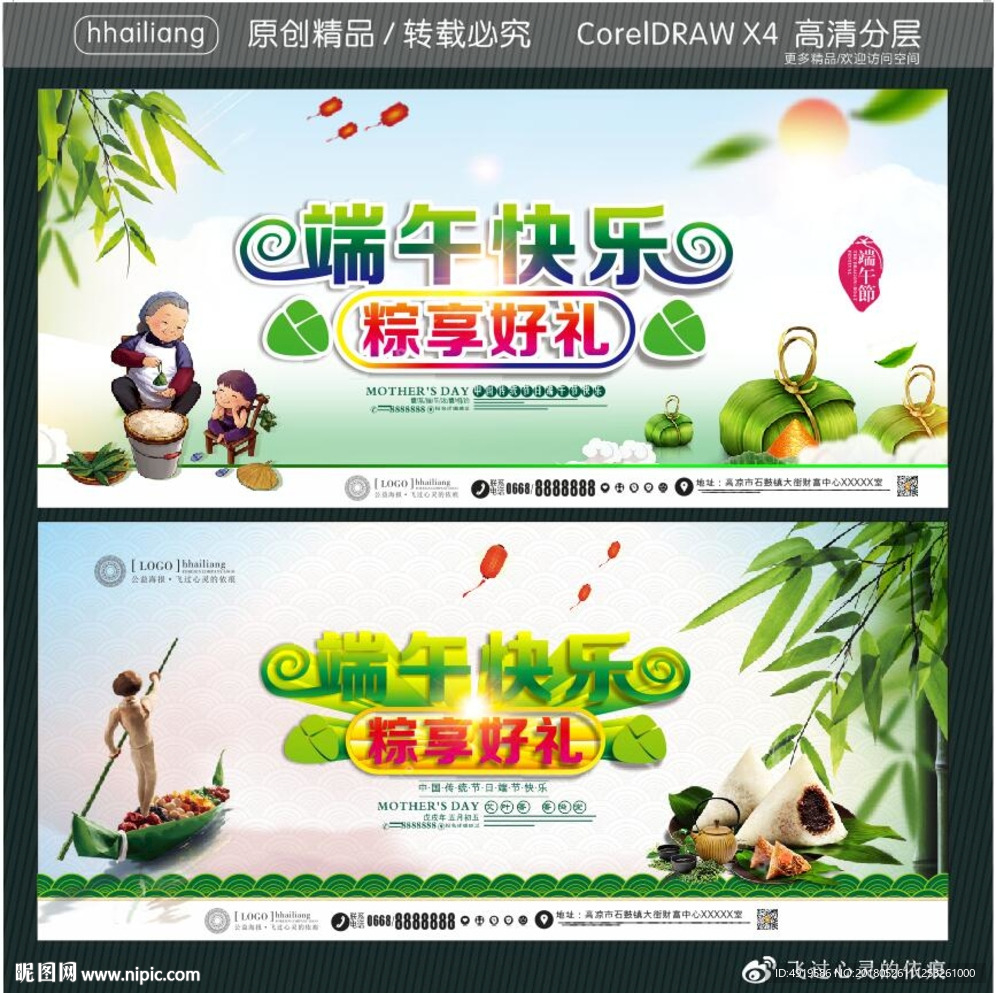 端午快乐 粽享好礼