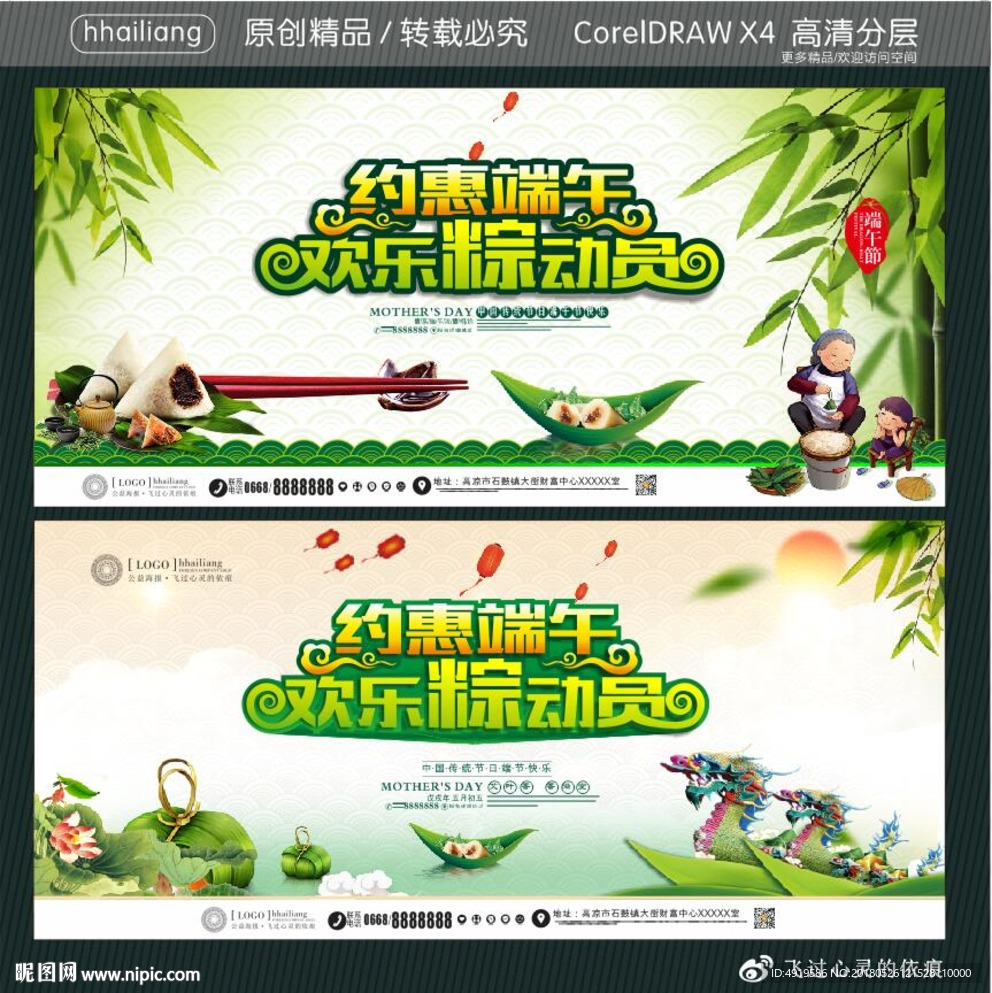 约惠端午 欢乐粽动员