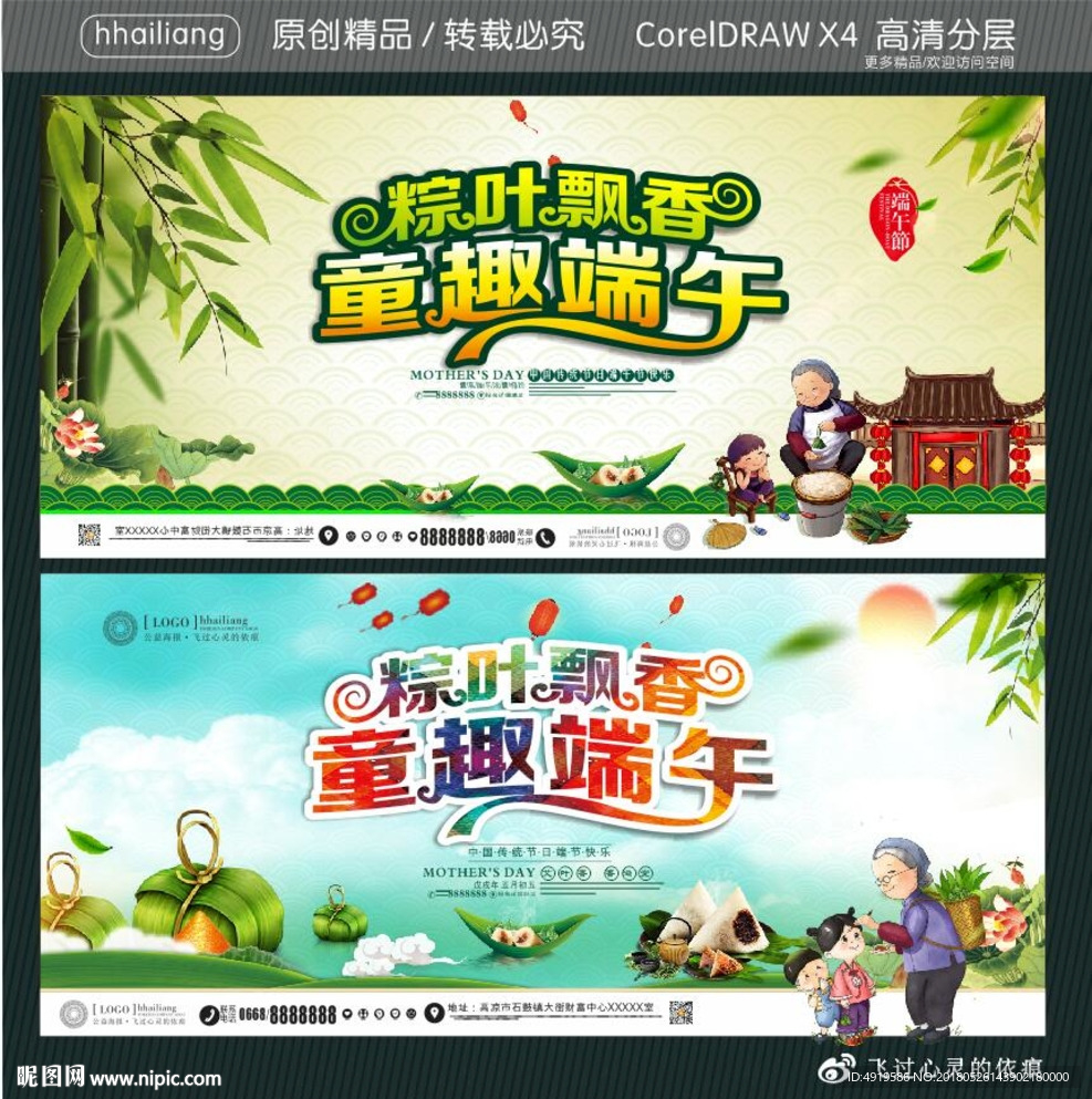 粽叶飘香 童趣端午