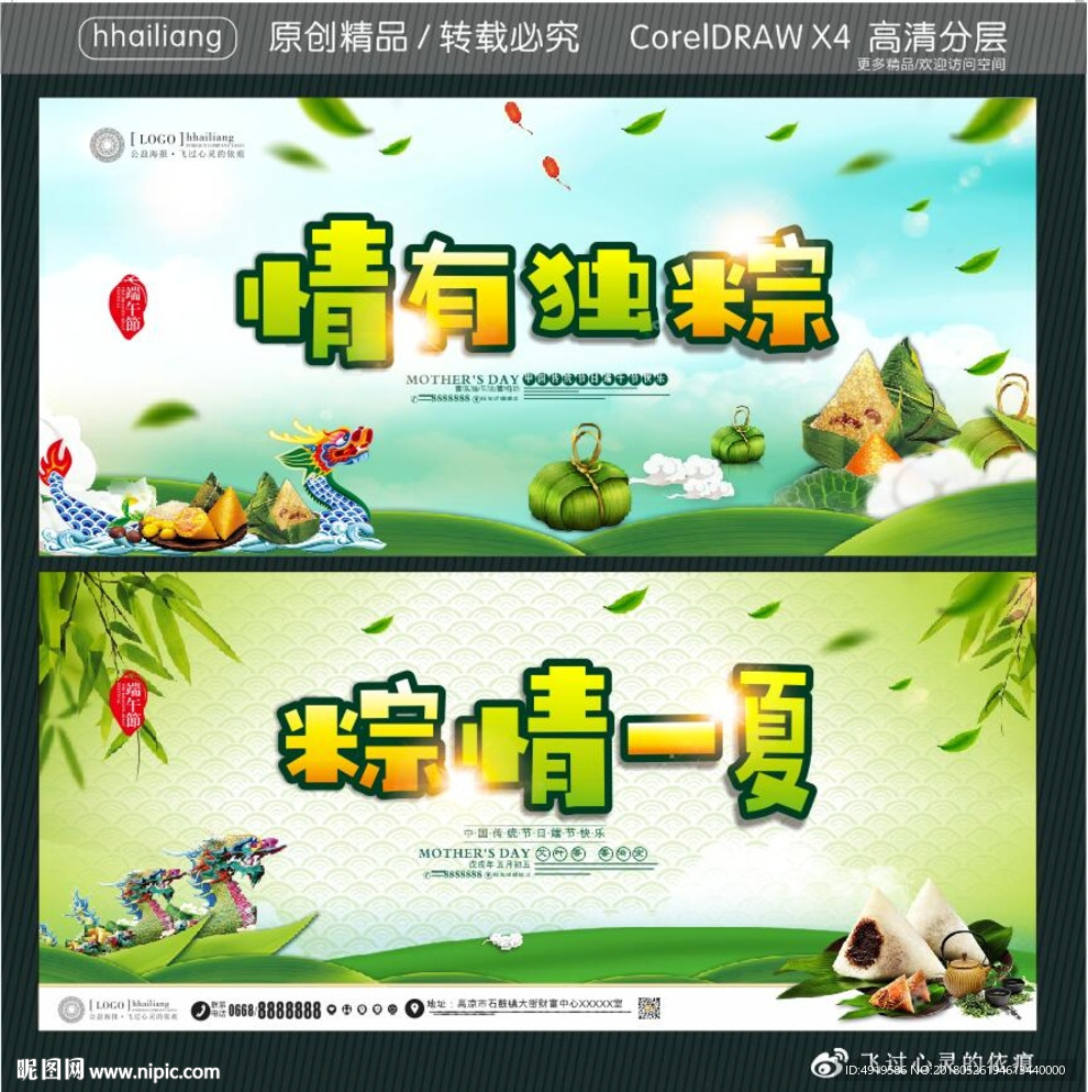 情有独粽  粽情一夏