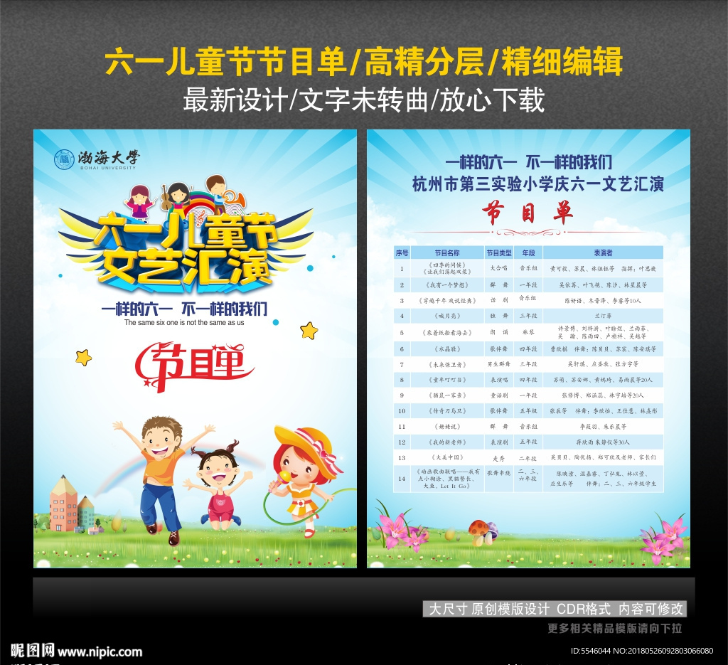 六一儿童节节目单