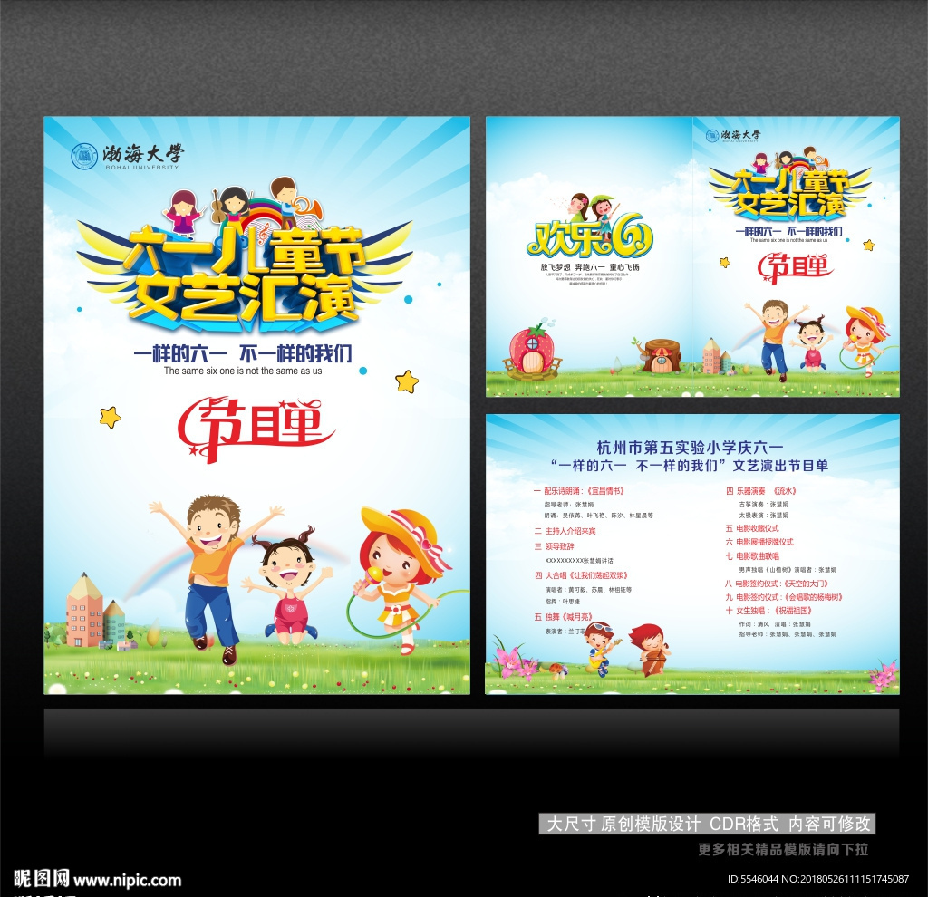 六一儿童节节目单