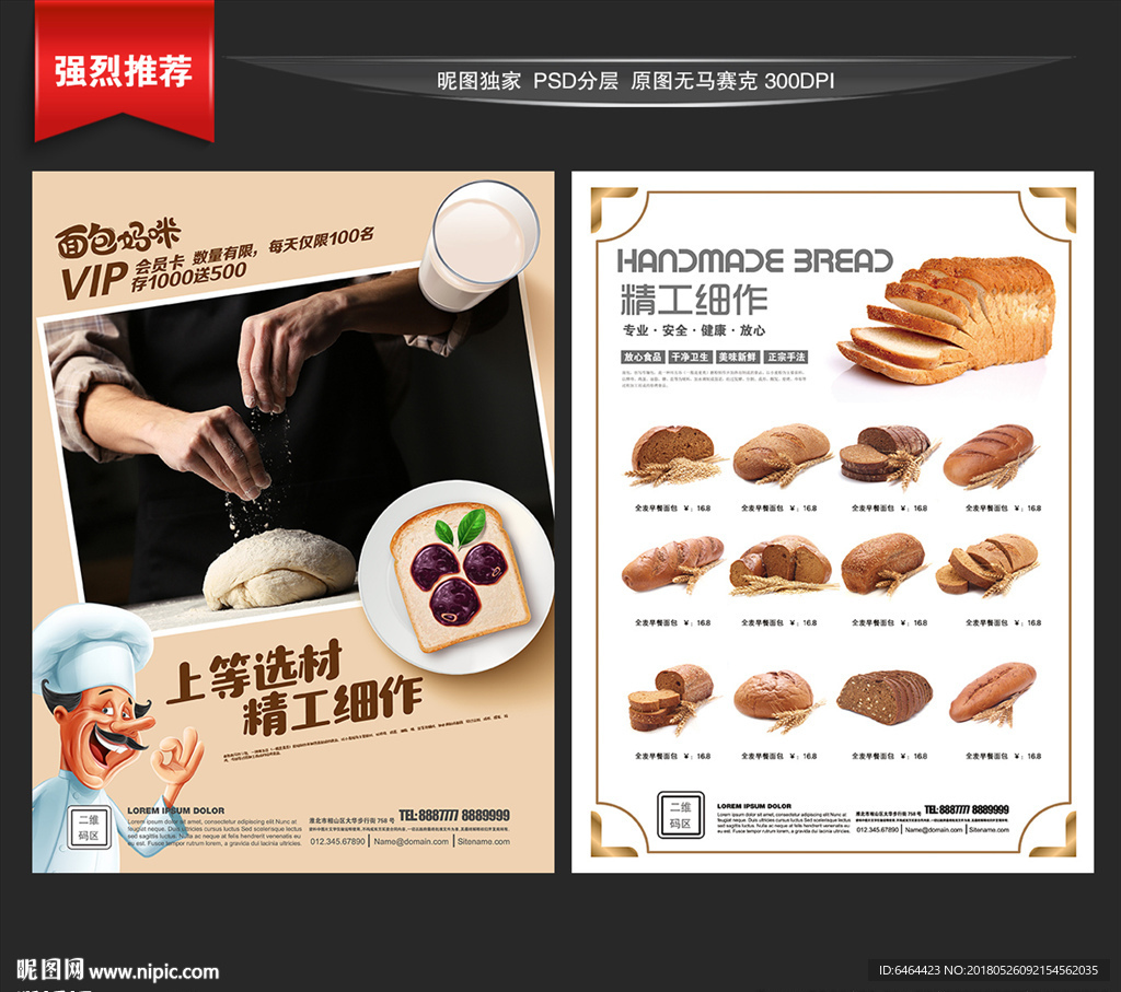 面包单页