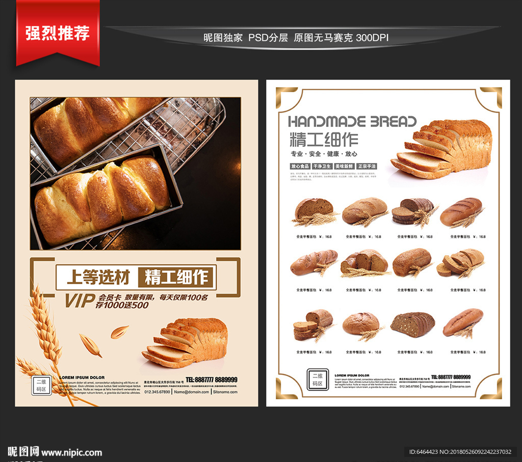 面包单页