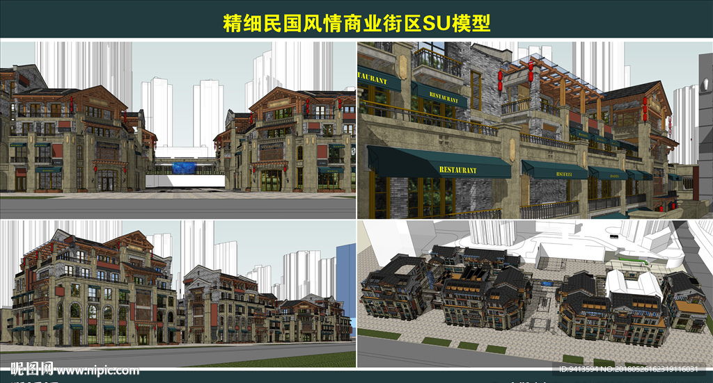 精细民国风情商业街区