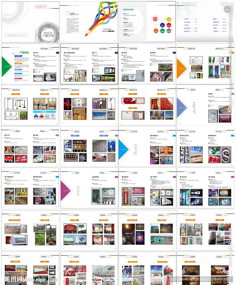 传媒广告公司画册