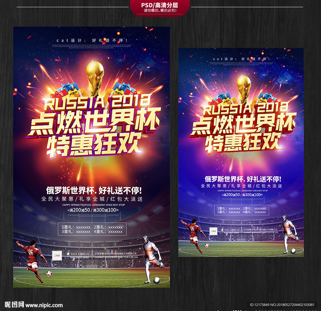 2018俄罗斯足球世界杯