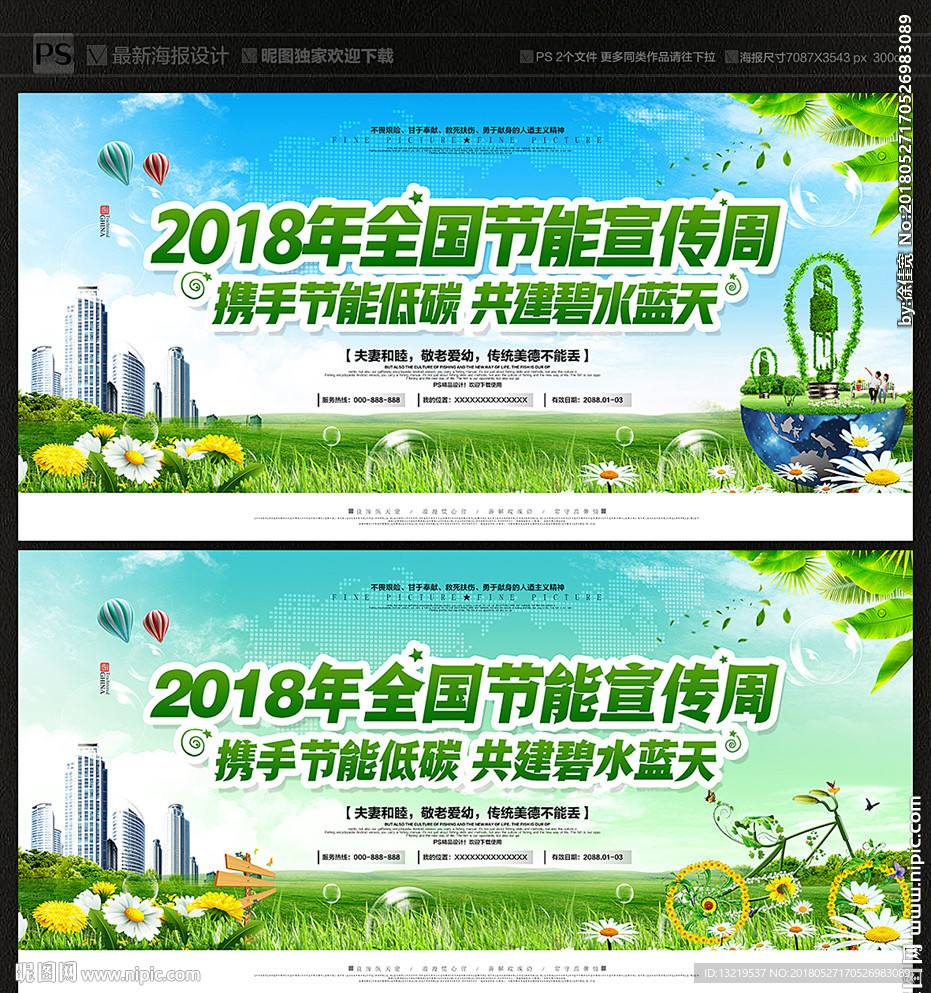 全国节能宣传周