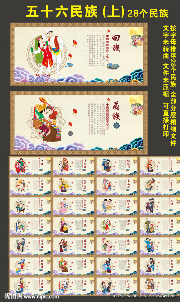 五十六民族大团结（上）