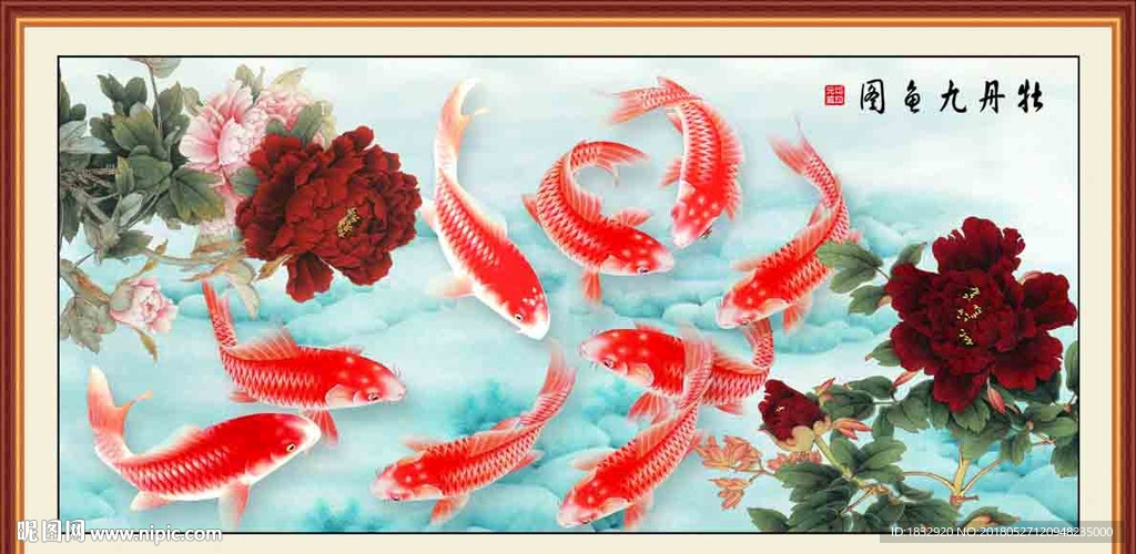 牡丹九鱼图