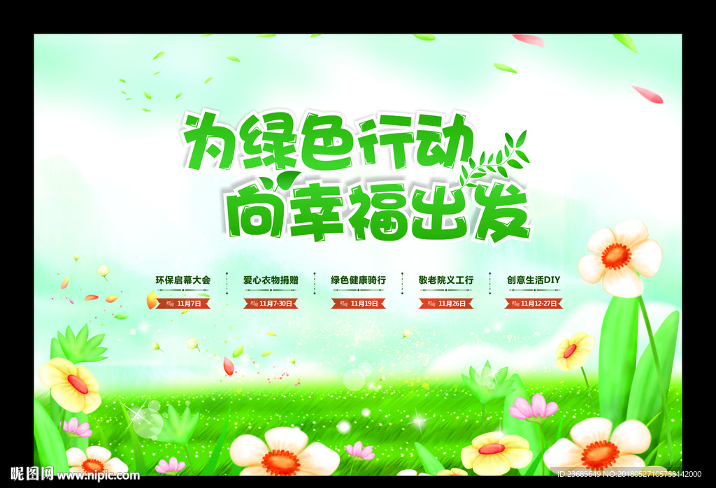 环保主题主画面